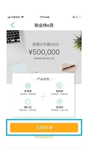 农行为个体工商户、小微企业主提供线上信用贷款!