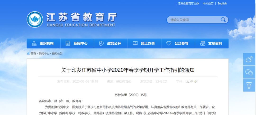 速读！河南省教育厅最新通知，关于学校开学事宜