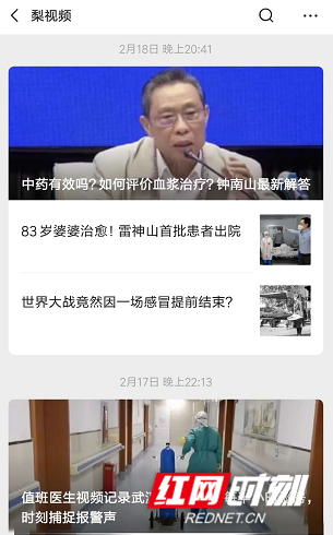 新闻亦“逆行”丨湖南疫情阻击战中的自媒体