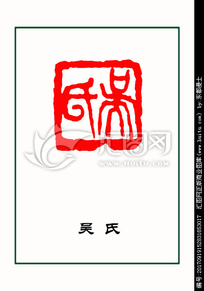 姓吴的看过来--全国吴氏字辈（一）