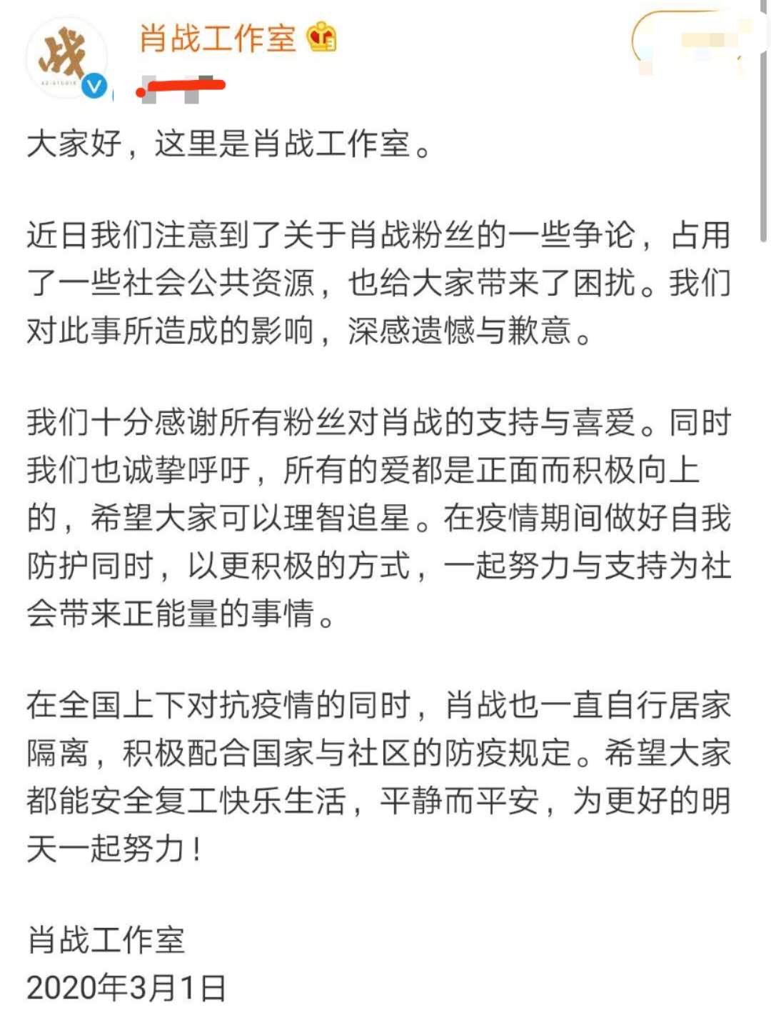 疫情期间占用公共资源的明星们，他们的道歉你