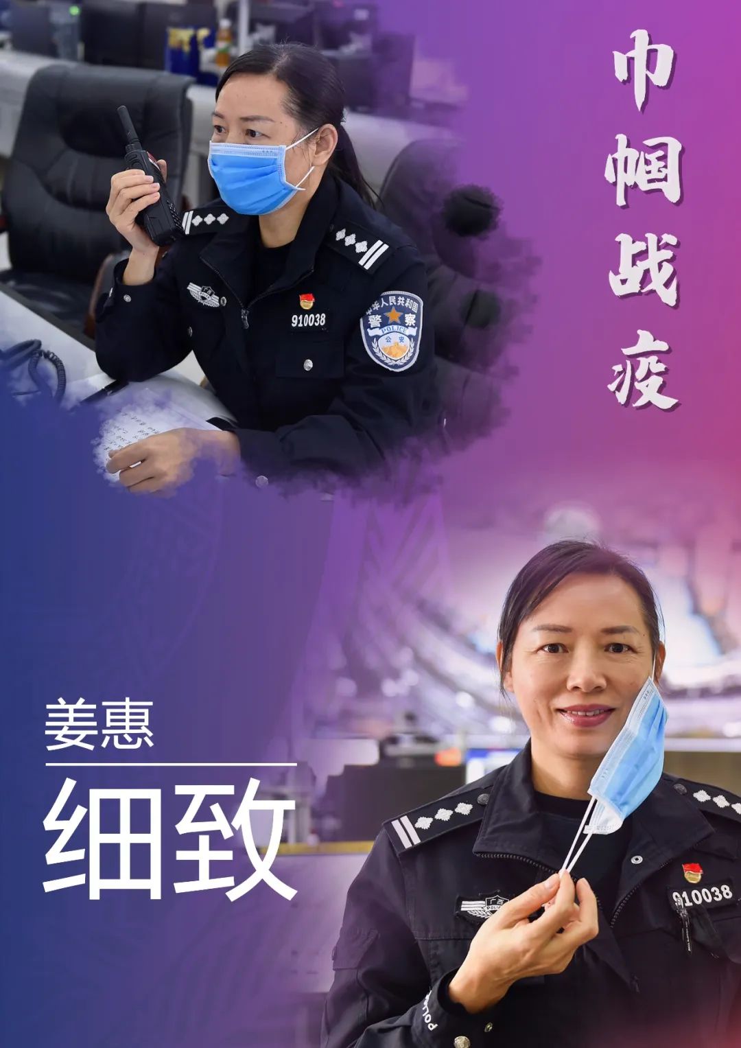 三八节特辑巾帼战疫警花芬芳