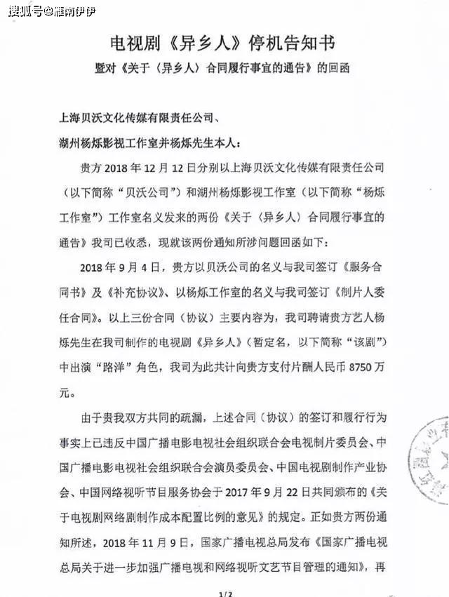 片方拿开拍后才出台的限令要求重签合同，杨烁