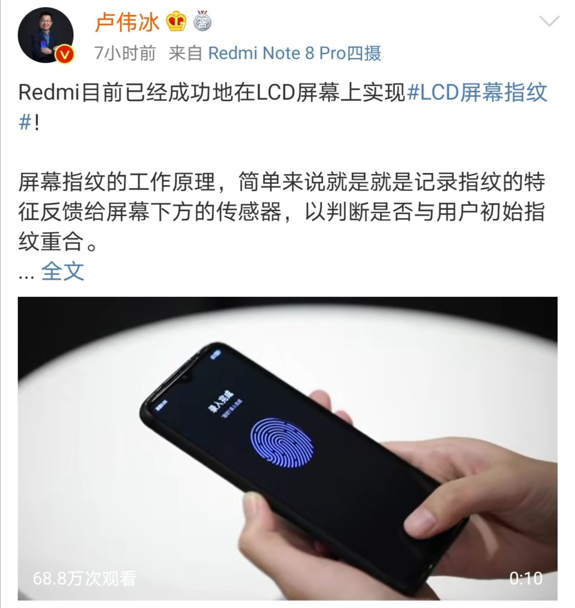 LCD永不为奴番外篇?卢伟冰:Redmi攻克LCD屏幕指纹难题