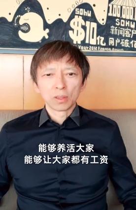 张朝阳给搜狐2019年打80分今年首先保证员工有工资
