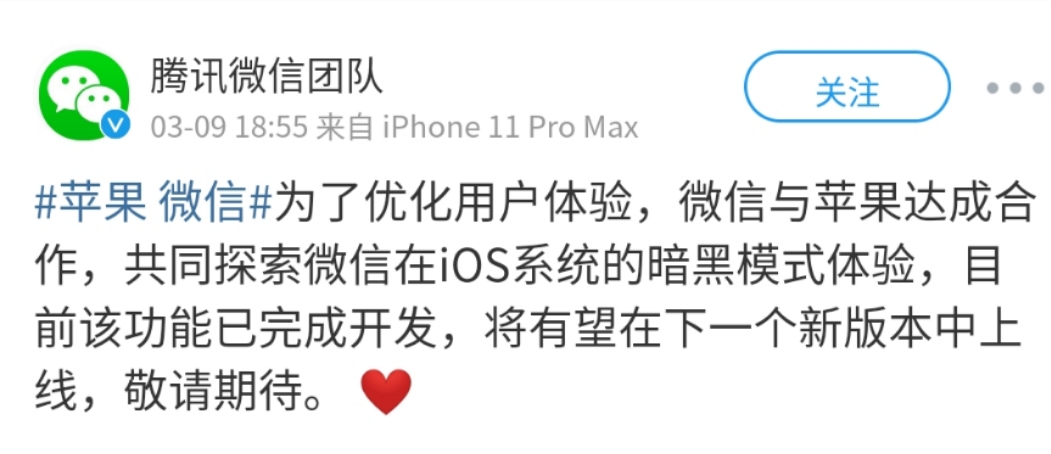 微信回应“暗黑”模式：与苹果合作完成开发，已在安卓版顺利测试