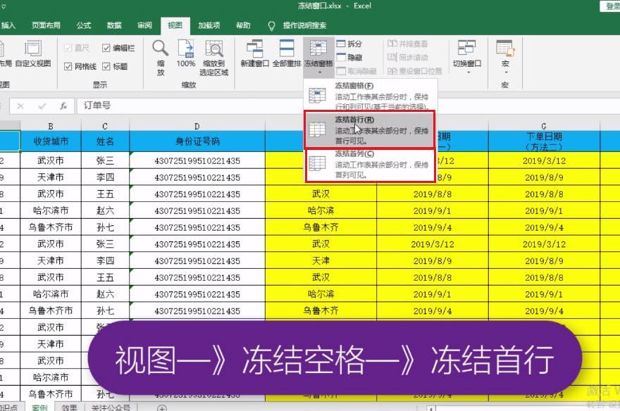 excel冻结窗口冻结首行首列冻结多行多列同时冻结行列