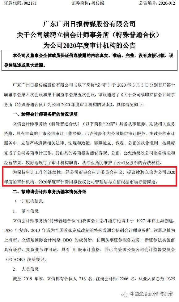 首份带强调事项的标准无保留意见审计报告