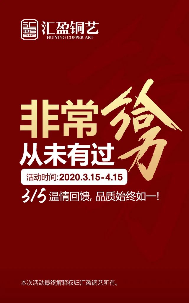 汇盈铜艺,非常给力!给你从未有过的惊喜!