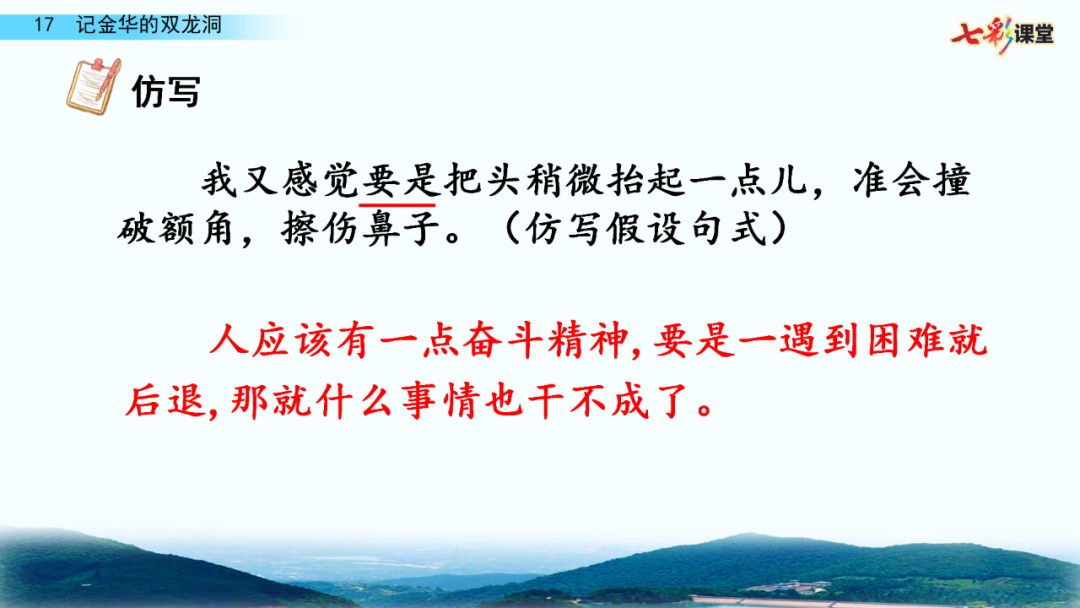 宅家语文课丨部编版四年级下册第17课记金华的双龙洞图文讲解