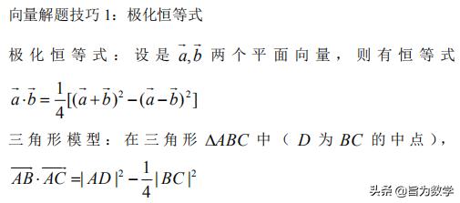 高考必备技巧之「向量:极化恒等式」