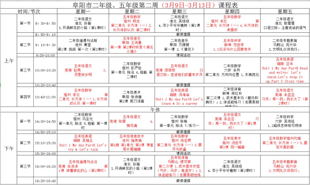 3月9日至13日在线教学(空中课堂)课程表!