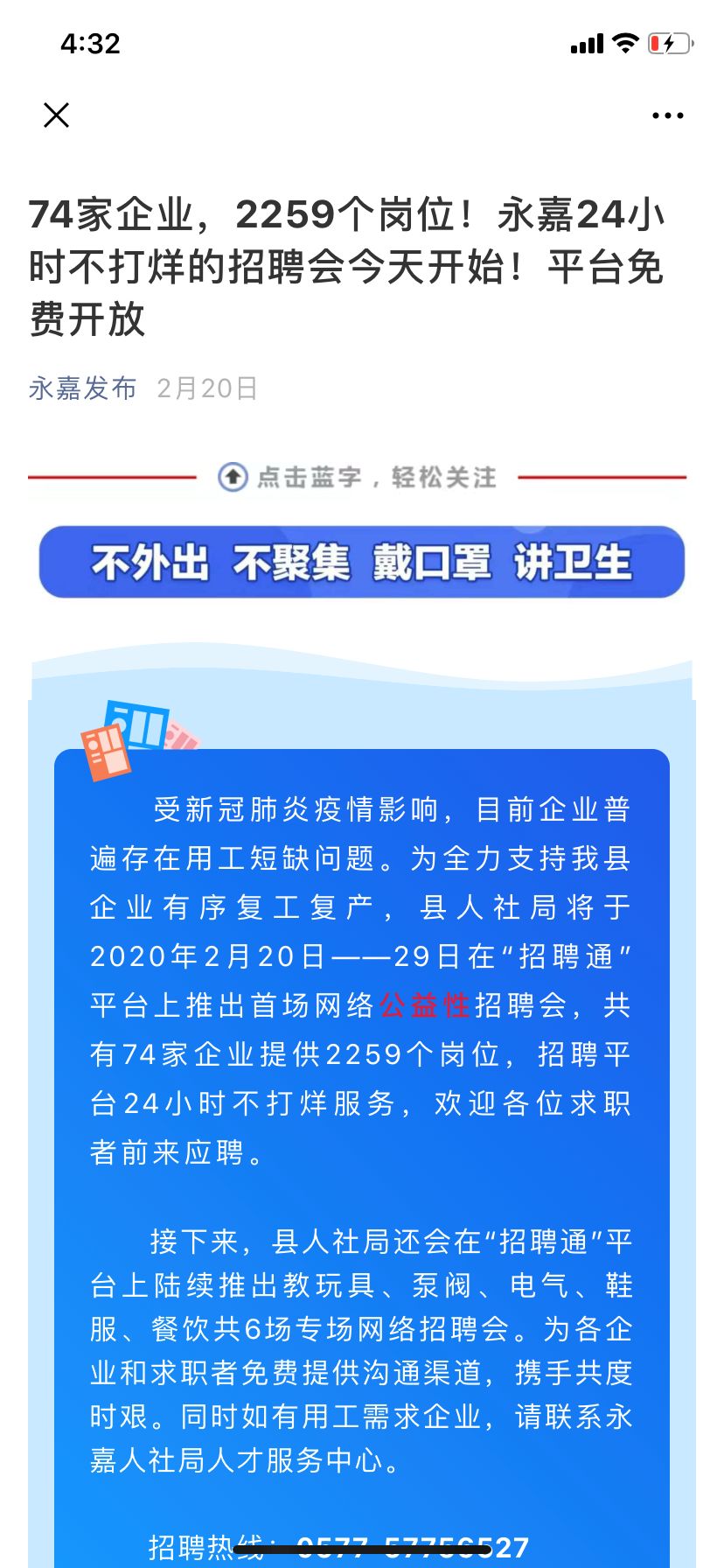 永嘉招聘信息_山西这里人才招聘 福利好,岗位多,全是好单位