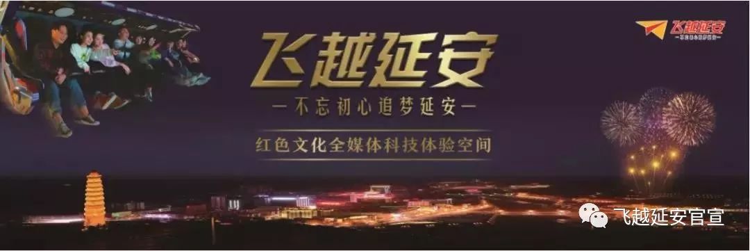 战疫情飞越延安开启预售票活动