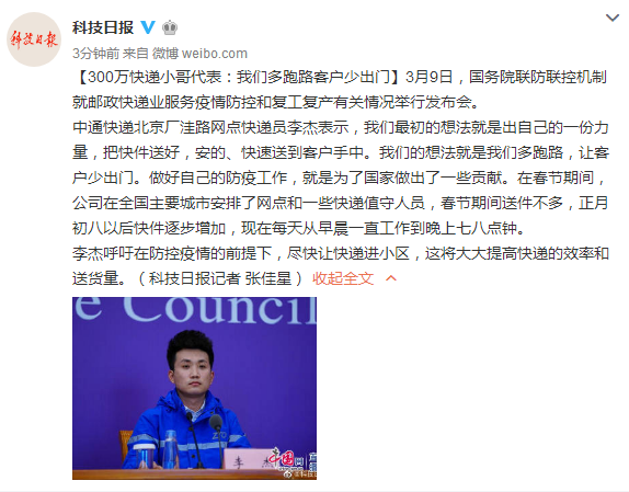 300万快递小哥代表：我们多跑路客户少出门