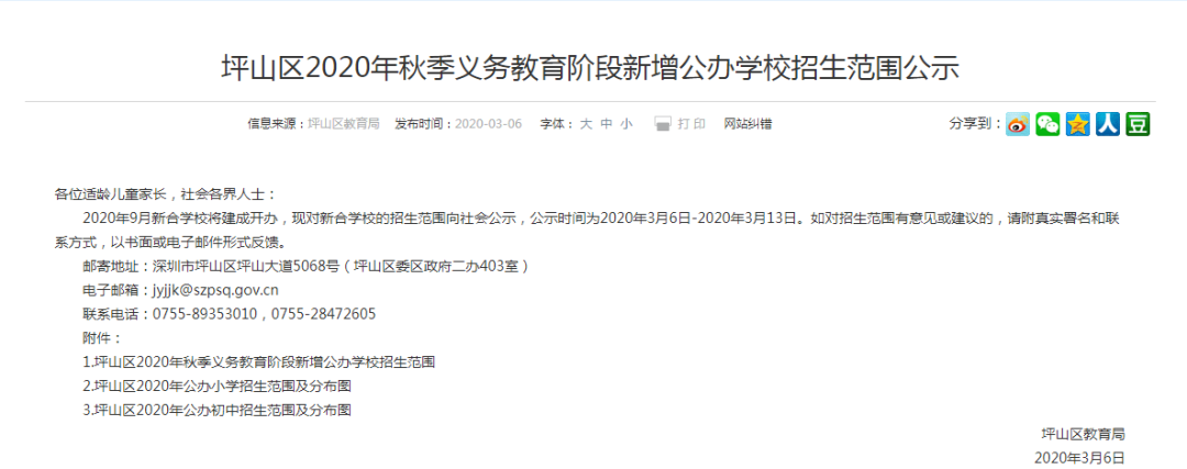 2020坪山各学校平排名_坪山2020新增公办学校招生范围公示啦!附2020小学&a