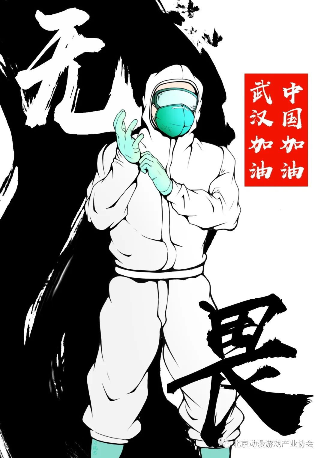 你我所长 皆是力量 | 吉林动画学院抗"疫"漫画作品选登