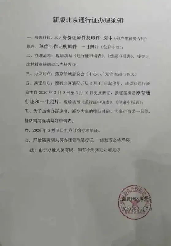 重要通知！燕郊进京的通行证又升级了！