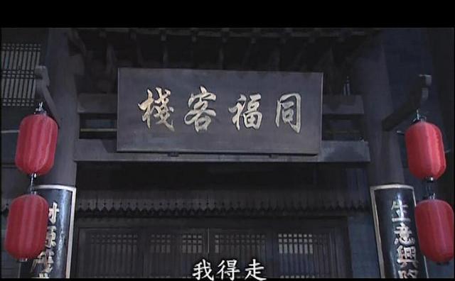 原因曝光！现实版《武林外传》同福客栈，细节