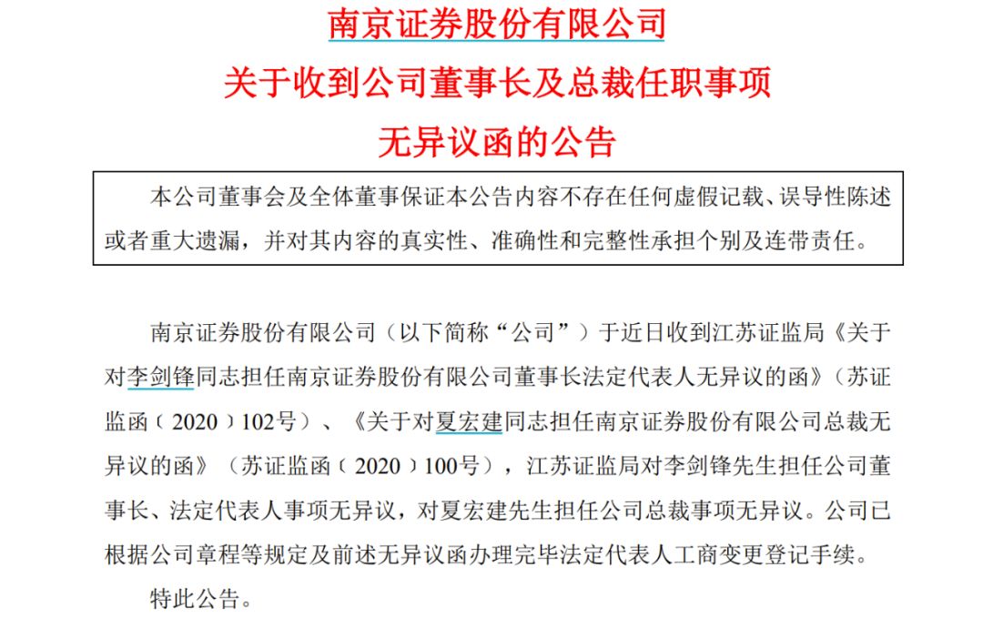 南京证券年内涨31大股东却逢高减持新任董事长总裁刚上任