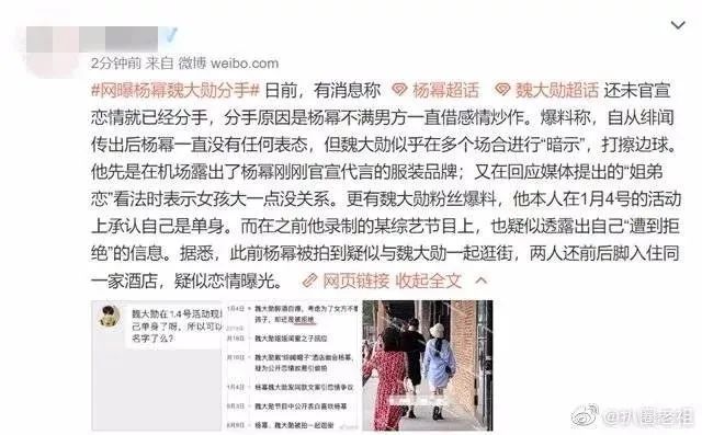 杨幂和魏大勋假分手真同居？为爱走钢丝，离婚
