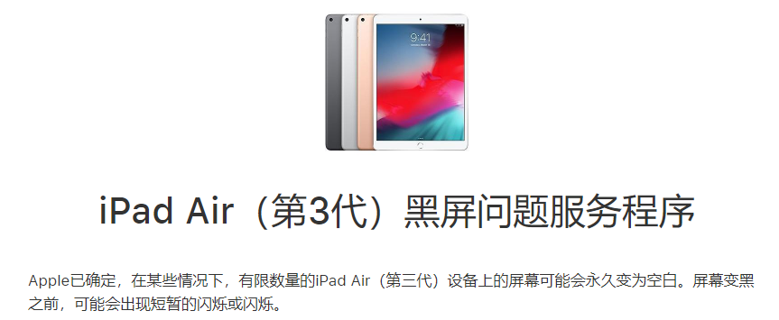 iPad Air用户注意有这个问题苹果可能免费修_服务