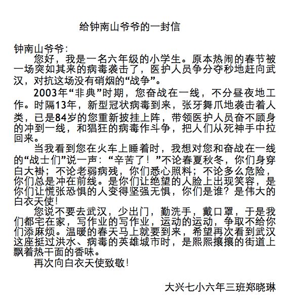 钟南山给全国学生的一封信