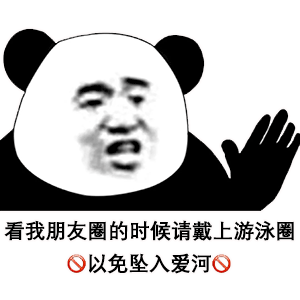 42张熊猫头表情包:你听听,你这是什么虎狼之词?
