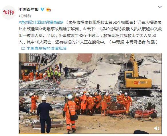 泉州楼塌事故现场救出第50个被困者