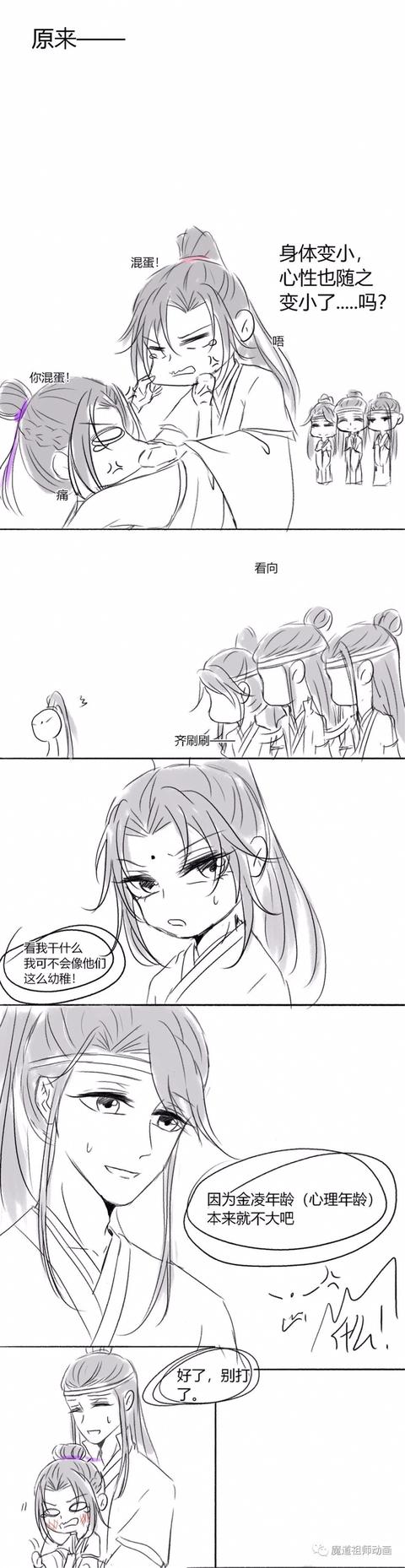 云梦双杰变小后(漫画)