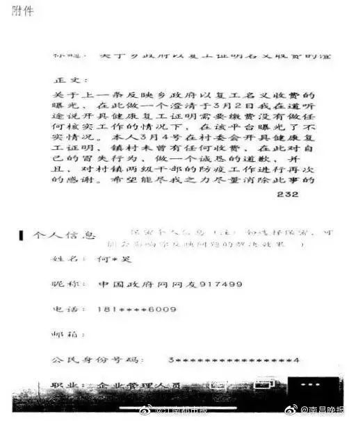 盖一个章40元，江西一乡镇开具复工证明要收费？