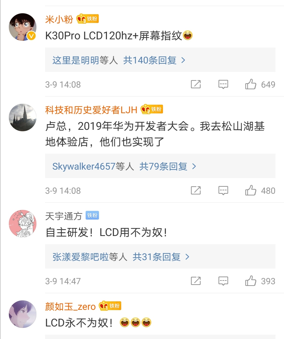 LCD永不为奴番外篇?卢伟冰:Redmi攻克LCD屏幕指纹难题