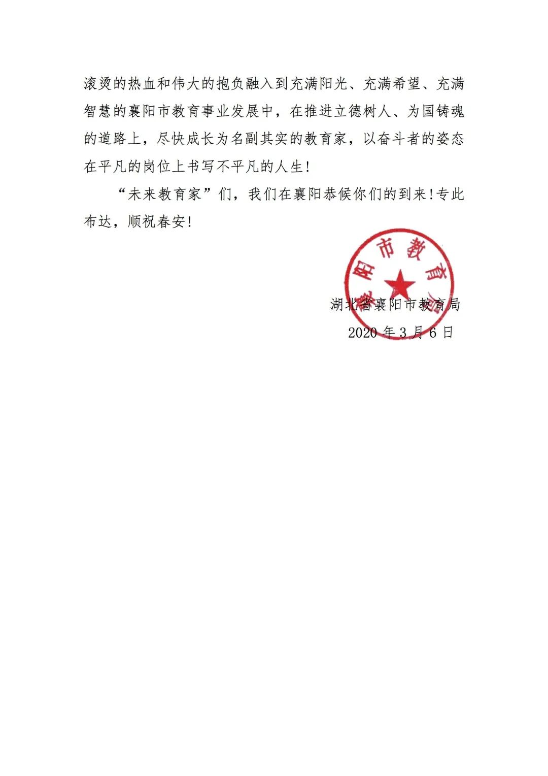 襄阳招聘教师_2019年襄阳招聘370名教师公告汇总(5)