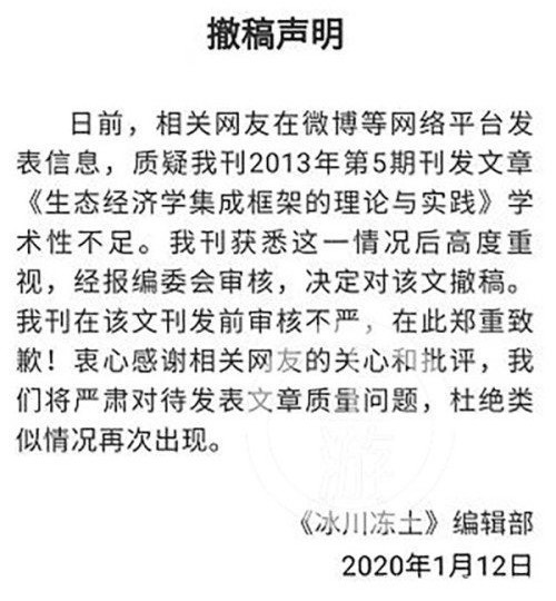 继“赞美师娘”后，又一篇奇葩论文被期刊收录，网友：学术圈真乱