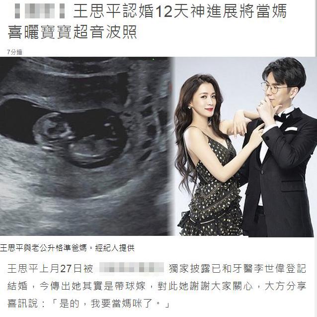 結婚才過12天，修傑楷前女友宣布懷孕並曝光B超照 娛樂 第3張