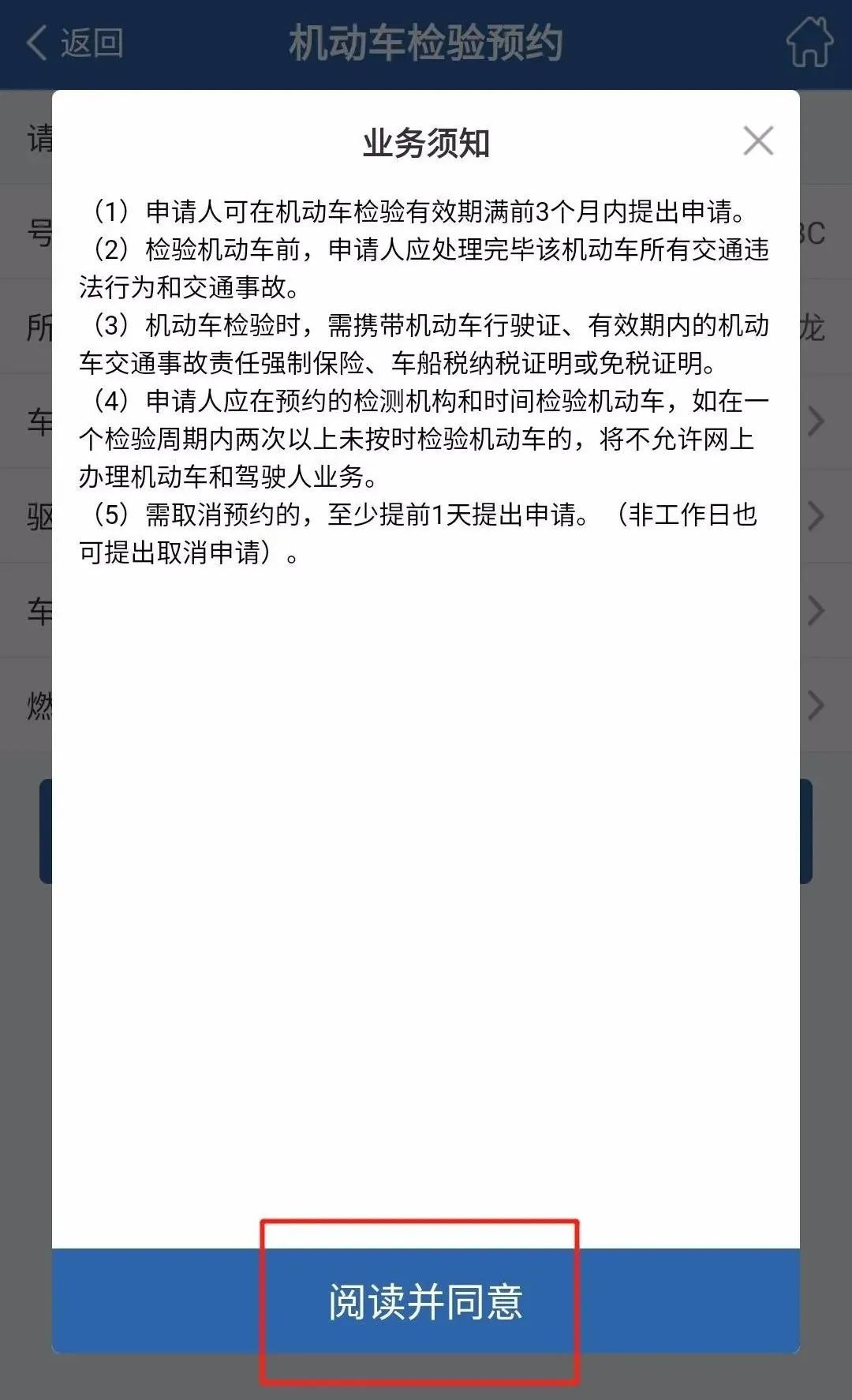 为什么注册了交管还是预约不了车检