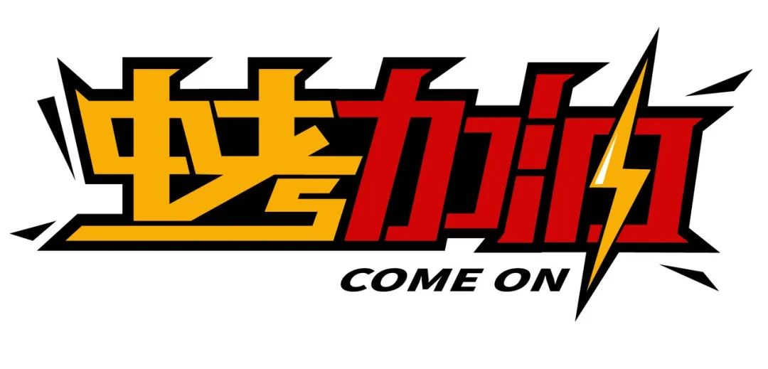 百日冲刺决战中考2020届中考百日誓师