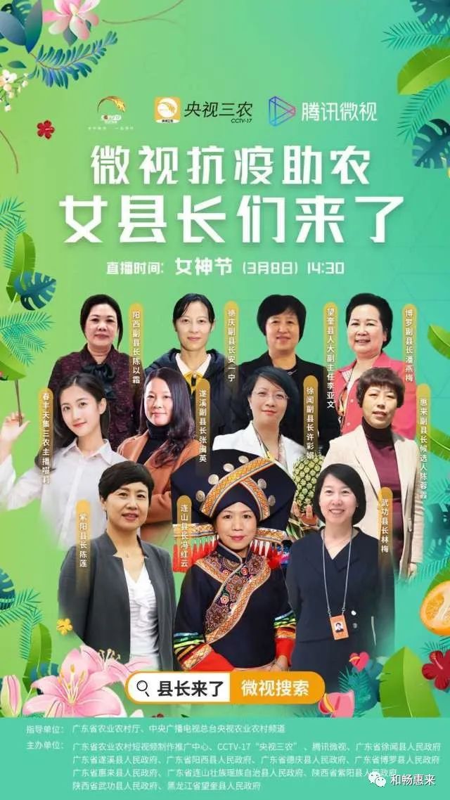 抗疫助农我县副县长候选人陈蓉霞等粤陕黑三省十位县长女神团直播带货