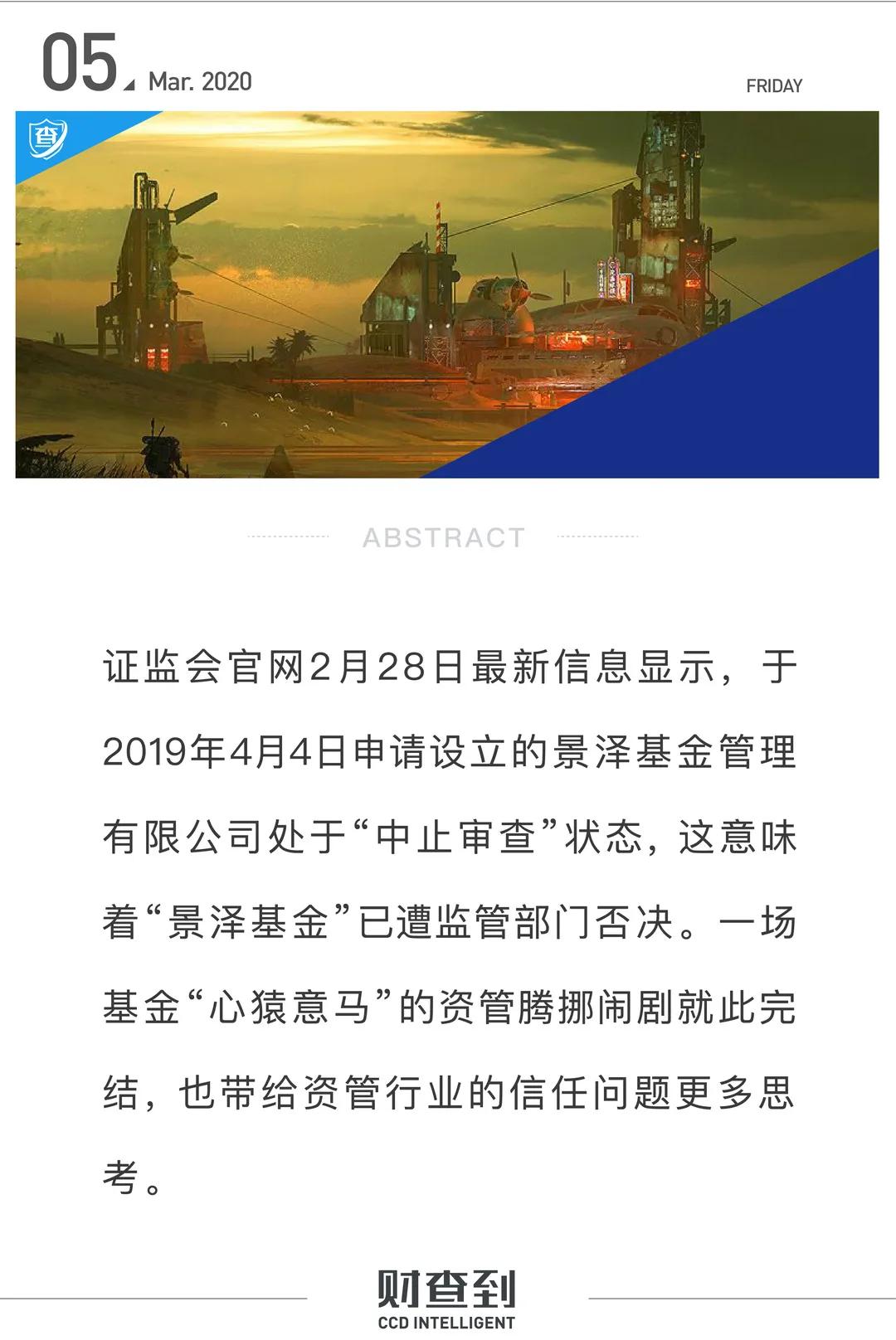 但由于景泽基金的多位发起人与上银基金公司员工名字重合,其中更有