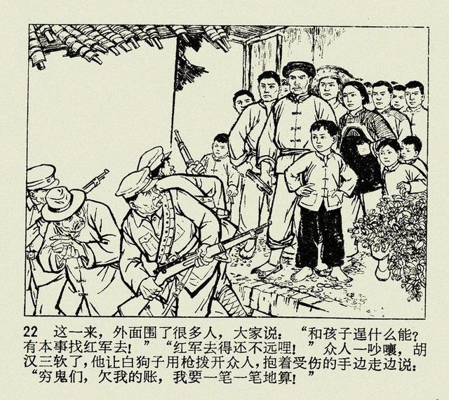 连环画《闪闪的红星》上集
