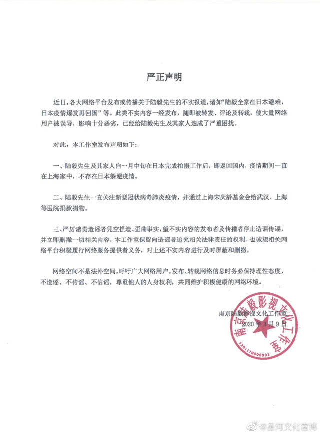 陆毅全家到日本躲避疫情又逃回国，也不捐款？