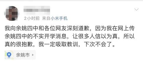 网传高考延期至6月26日举行？宁波这所中学提前复学？真相来了！