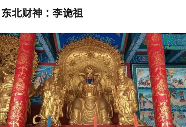 东北财神:李诡祖