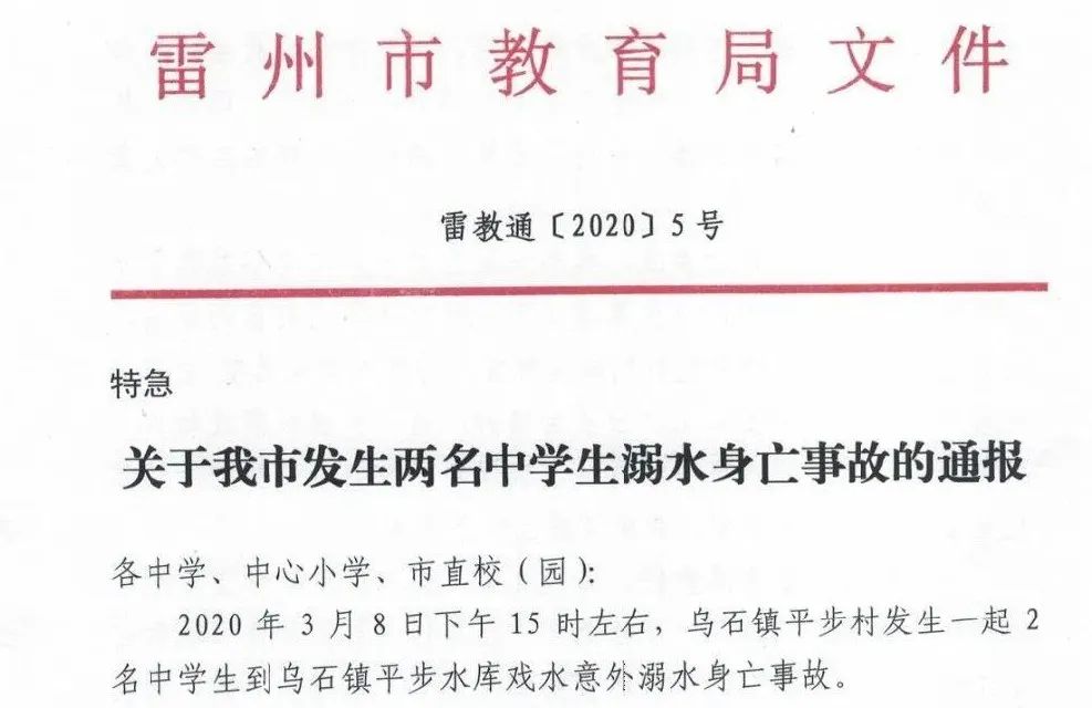 广东四名学生结伴到水库游泳两人溺水身亡