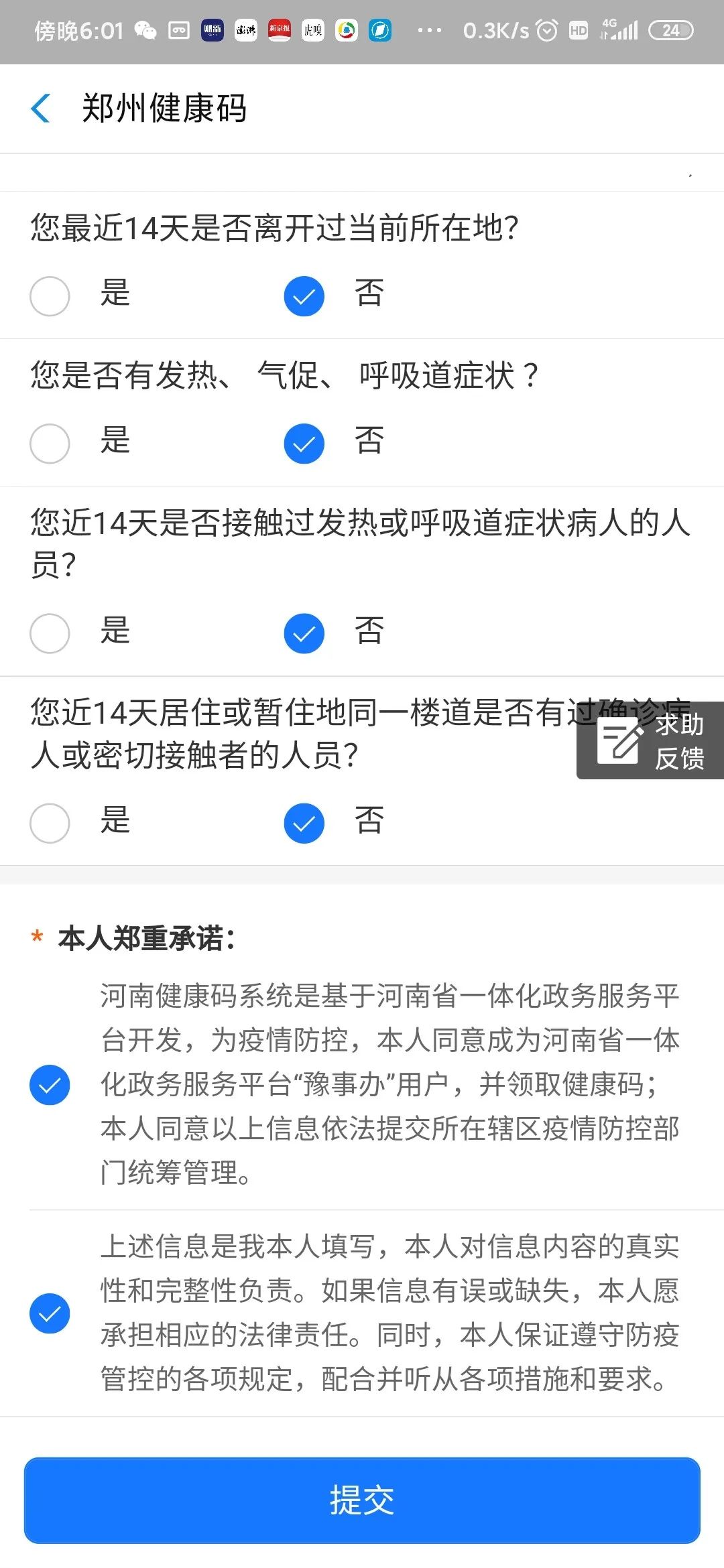 最新河南省内返郑要不要健康证到小区能否自由出入刚出炉的健康码怎么