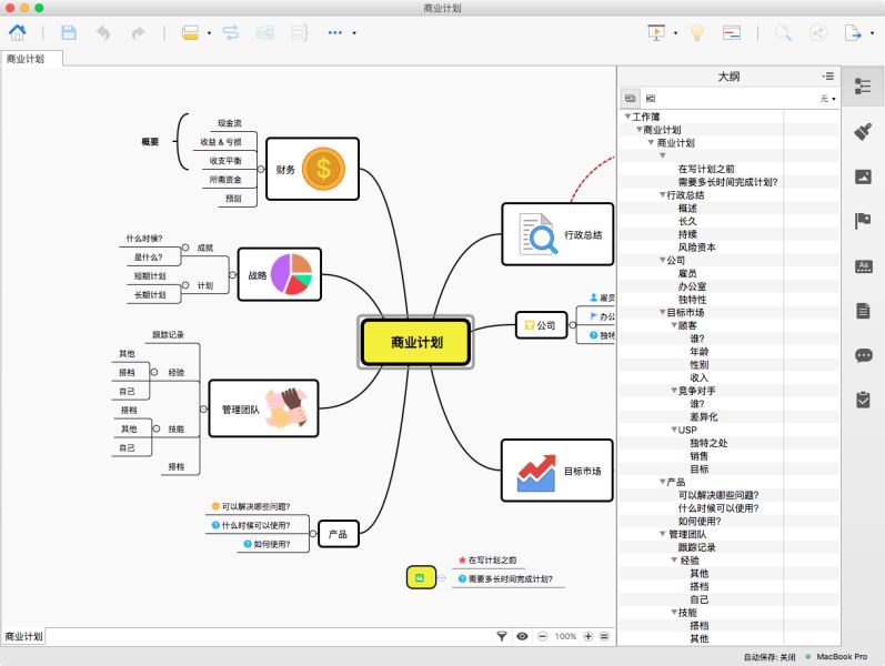 xmind8proupdate9强大的思维导图软件中文破解版