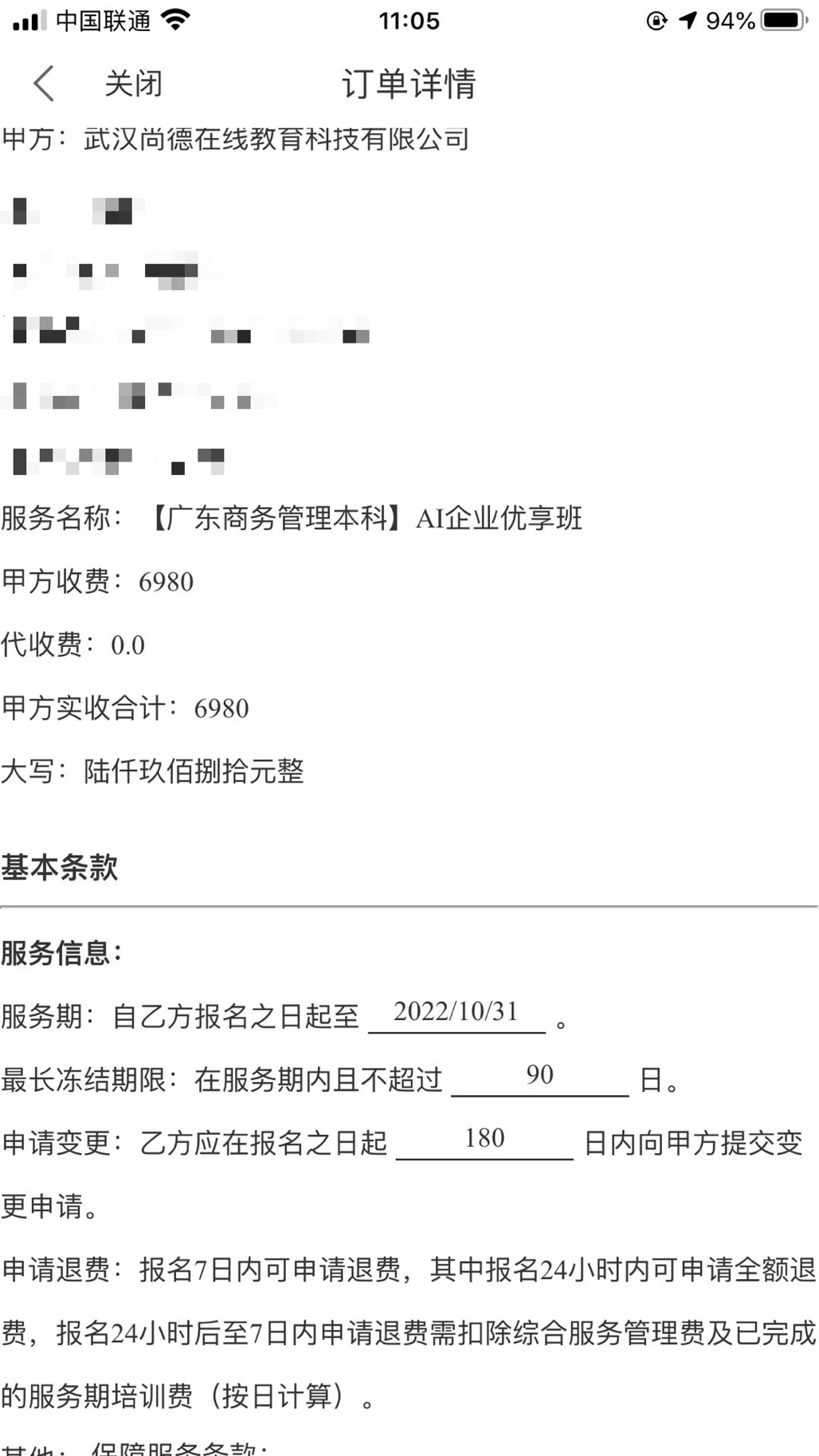 尚德机构退费难:售前售后两态度让学员投诉无门(图5)