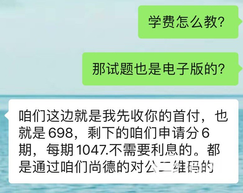 尚德机构退费难:售前售后两态度让学员投诉无门(图2)