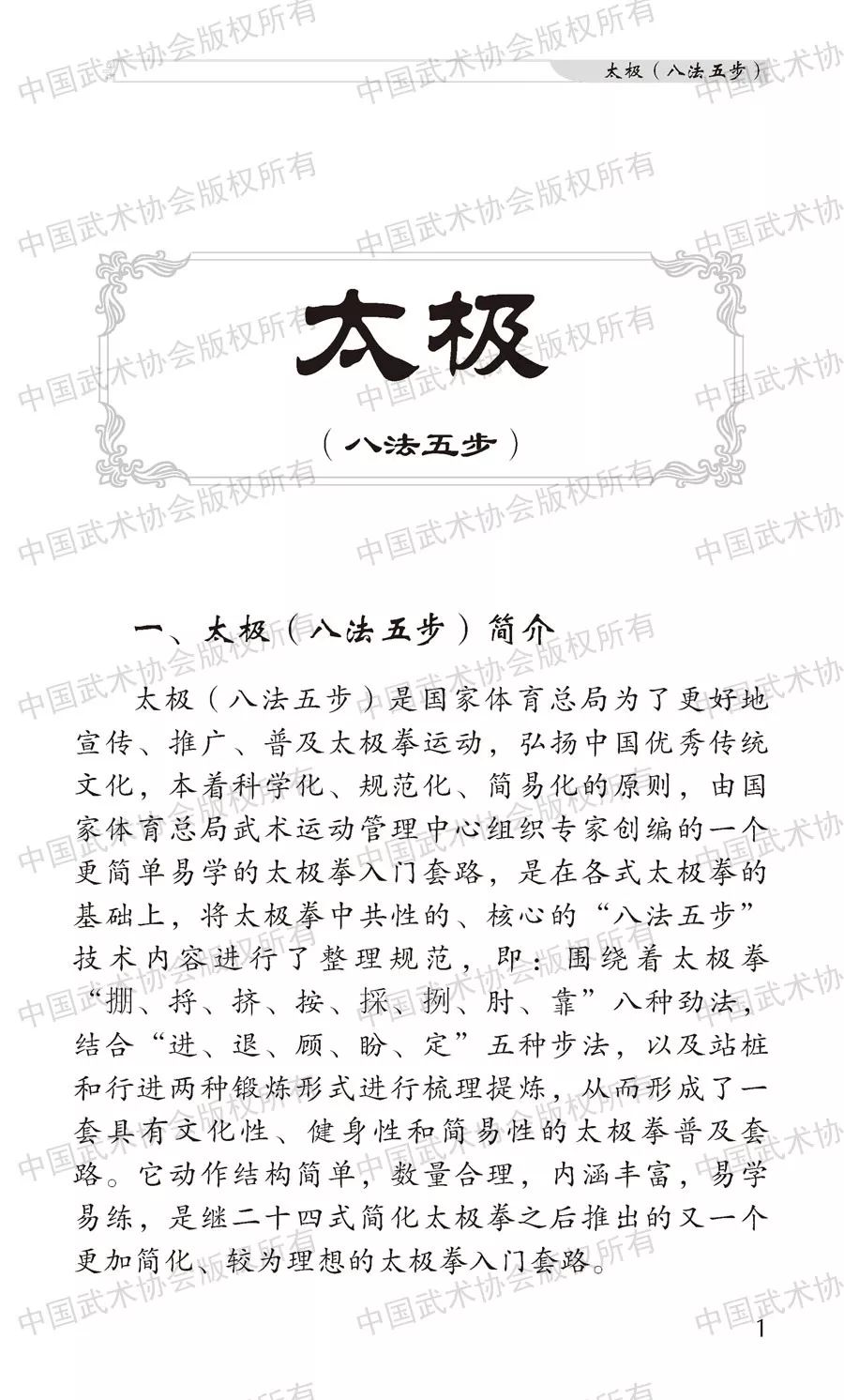 太极八法五步图文版