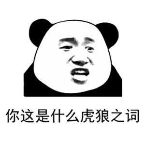 熊猫头斗图表情包